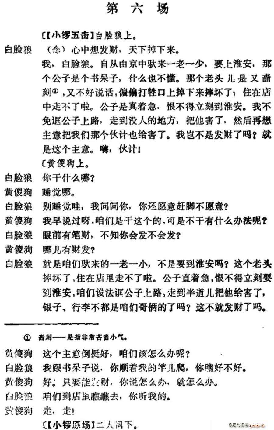 十三妹 之 悦来店 第六场 王瑶卿演出本(京剧曲谱)1