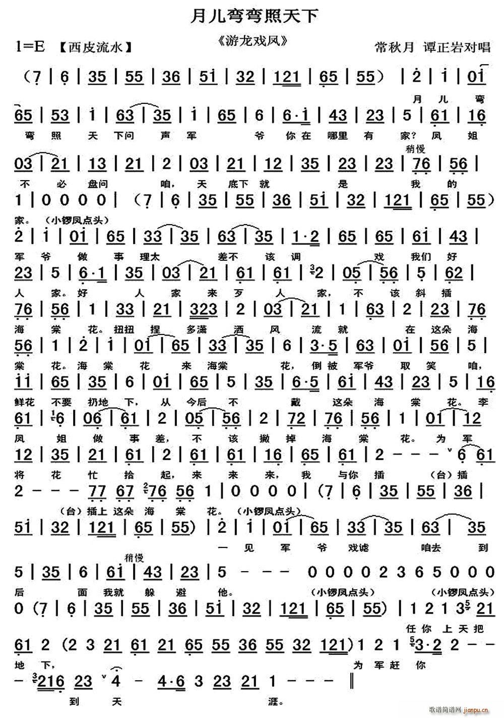 月儿弯弯照天下 游龙戏凤 选段 琴谱(京剧曲谱)1