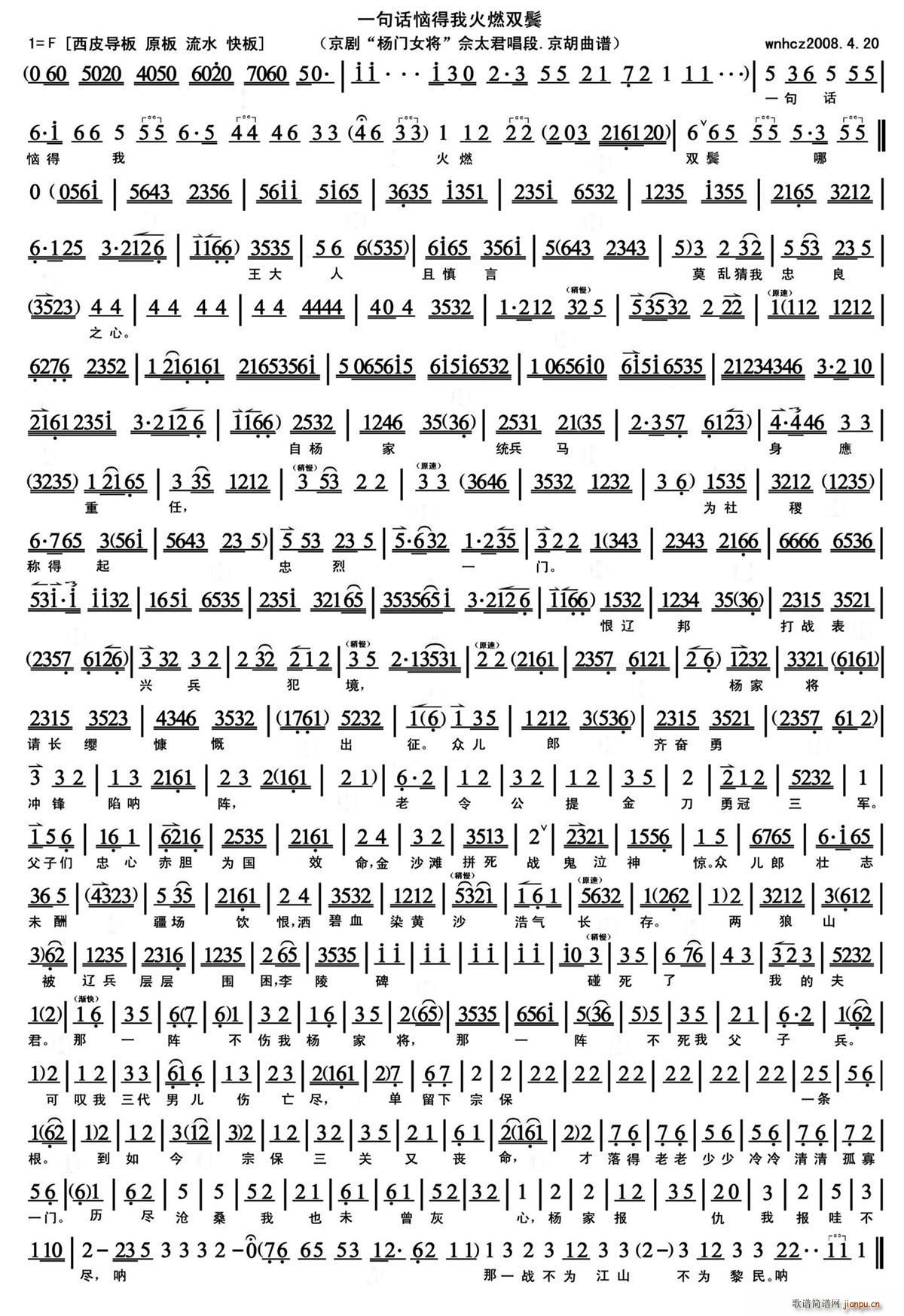 一句话恼得我火燃双鬓 杨门女将 佘太君唱段 京胡(京剧曲谱)1