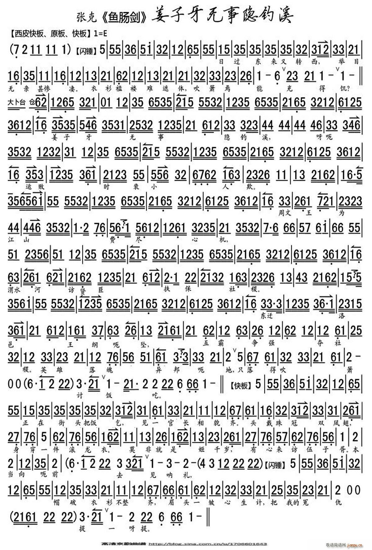 姜子牙无事隐钓溪 伍子胥 鱼肠剑 选段 琴谱(京剧曲谱)1
