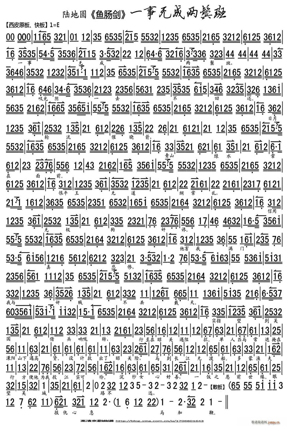 一事无成两鬓斑 伍子胥 鱼肠剑 选段 琴谱(京剧曲谱)1