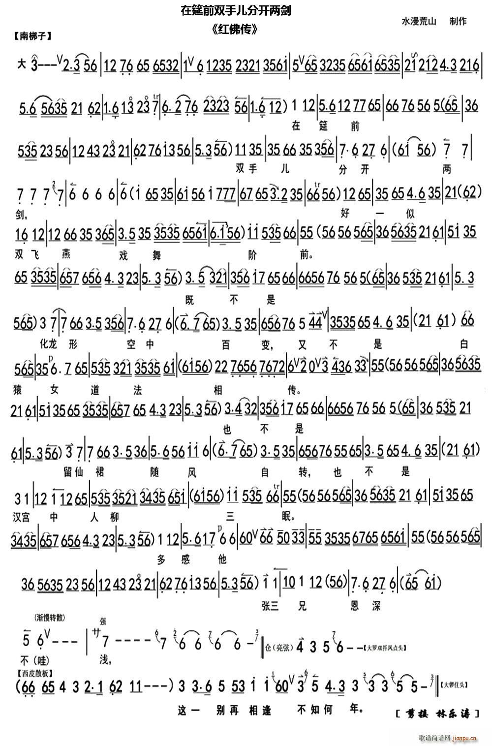 在筵前双手儿分开两剑 红佛传 选段 琴谱(京剧曲谱)1