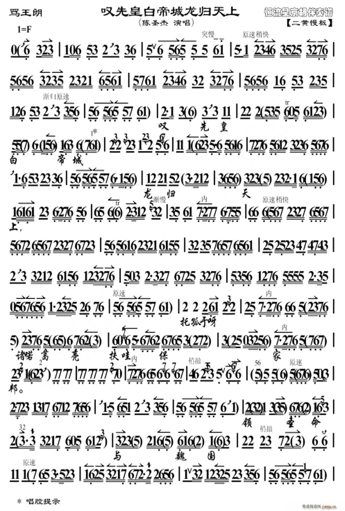 叹先皇白天帝城龙归天上 骂王朗 选段 京胡(京剧曲谱)1