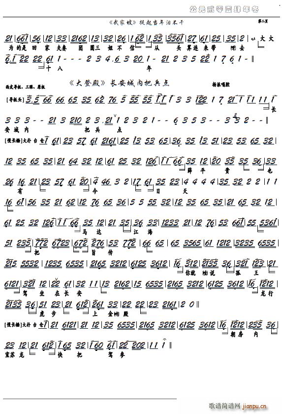 大登殿 长安城内把兵点 京剧选段 京胡谱(京剧曲谱)1