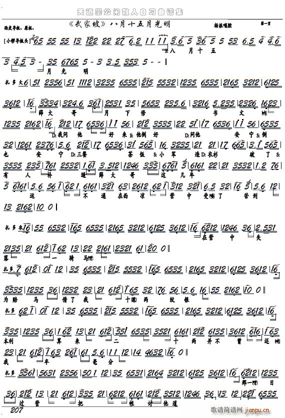武家坡 八月十五月光明 京剧选段 京胡谱(京剧曲谱)1