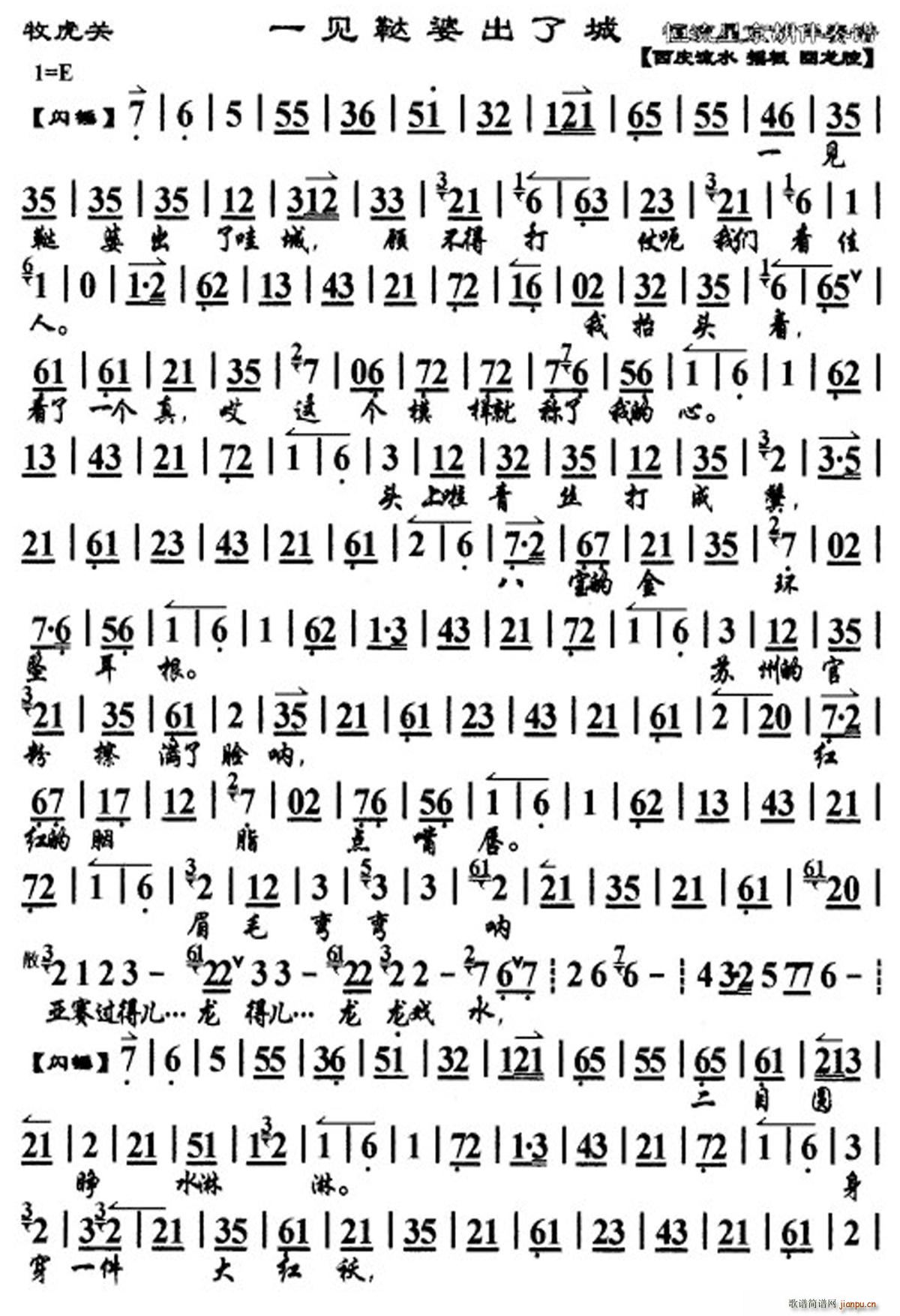一见鞑婆出了城 牧虎关 选段 京胡(京剧曲谱)1