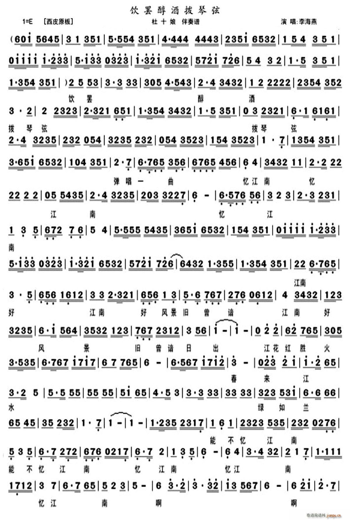 饮罢醇酒拨琴弦 杜十娘 伴奏谱(京剧曲谱)1