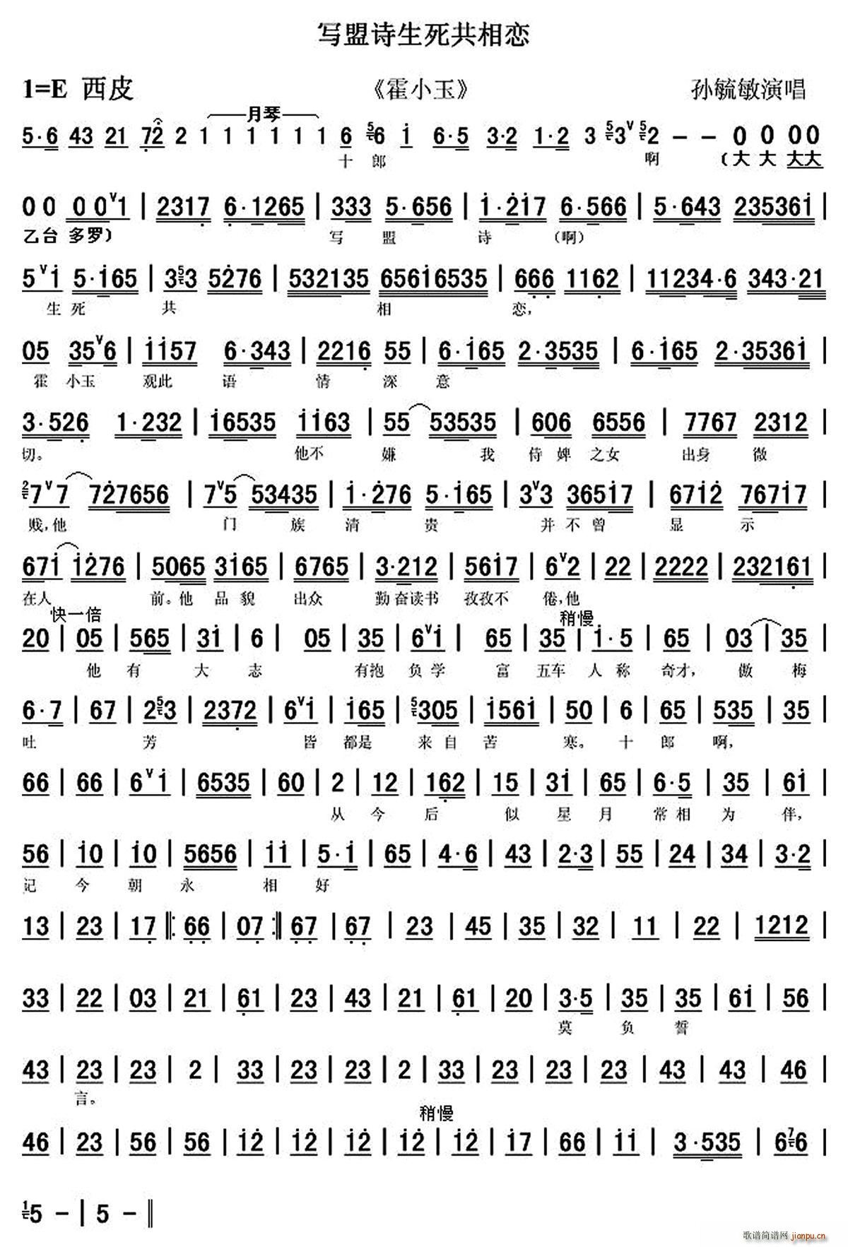 写盟诗生死共相恋 霍小玉 选段 琴谱(京剧曲谱)1