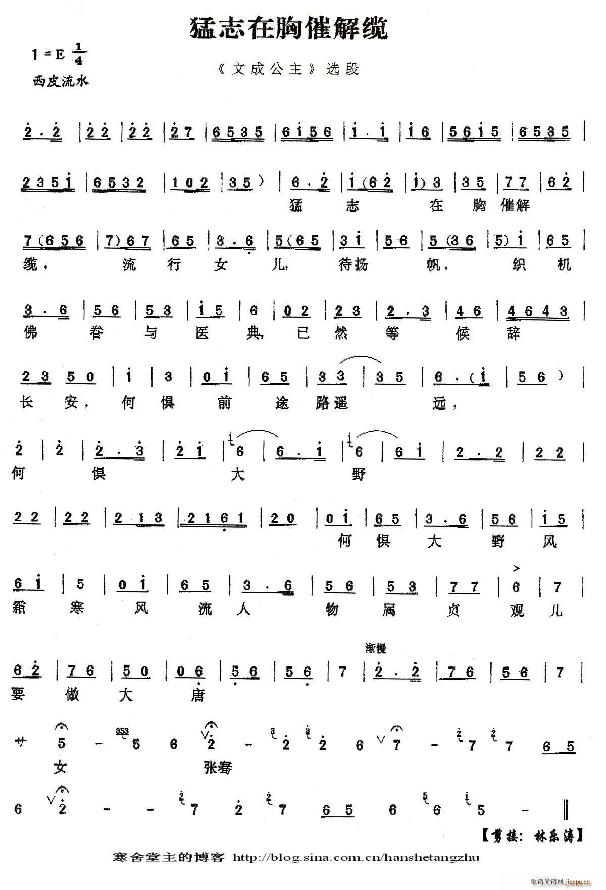 猛志在胸催解缆 文成公主 选段 琴谱(京剧曲谱)1