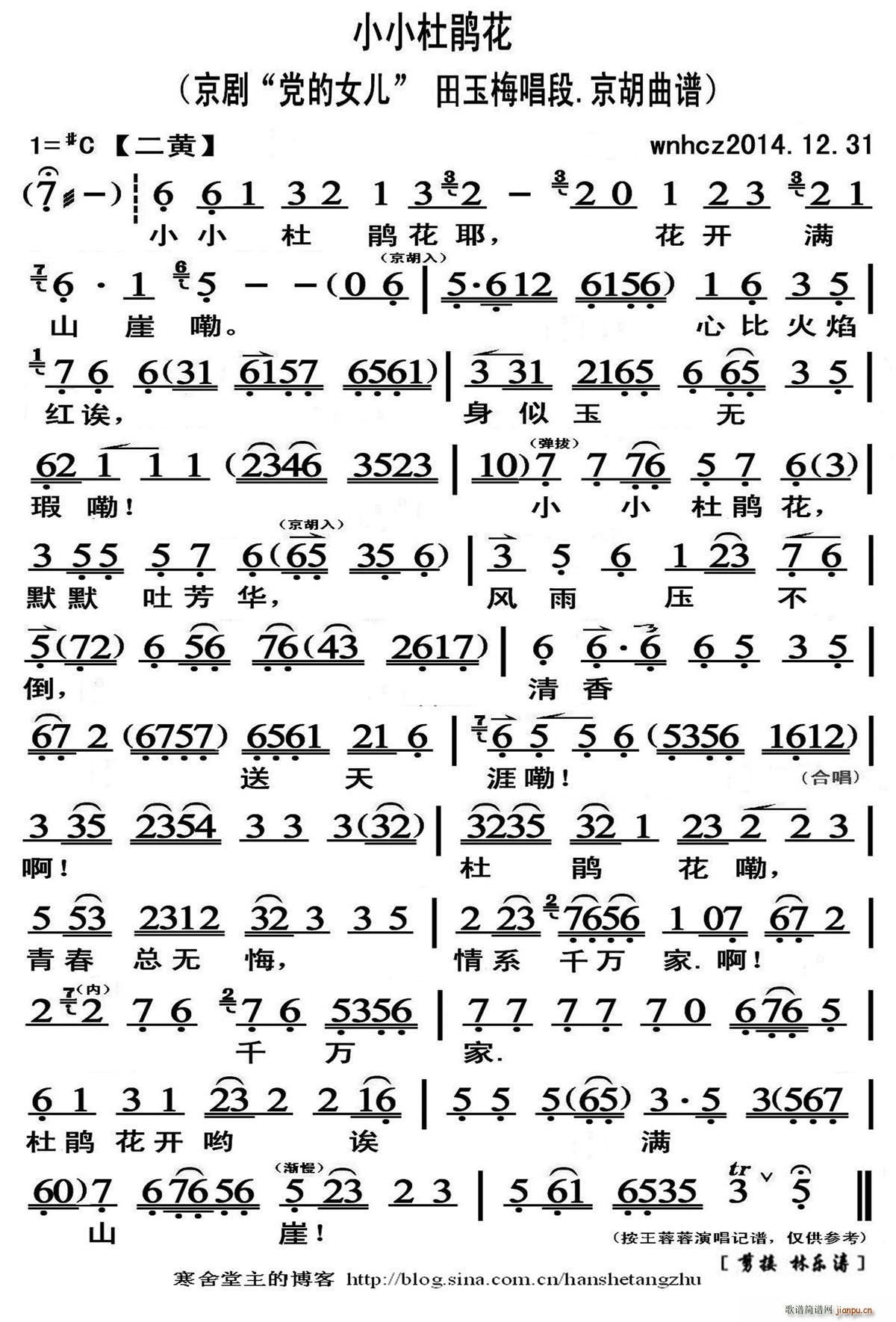 小小杜鹃花 党的女儿 田玉梅唱段 京胡(京剧曲谱)1