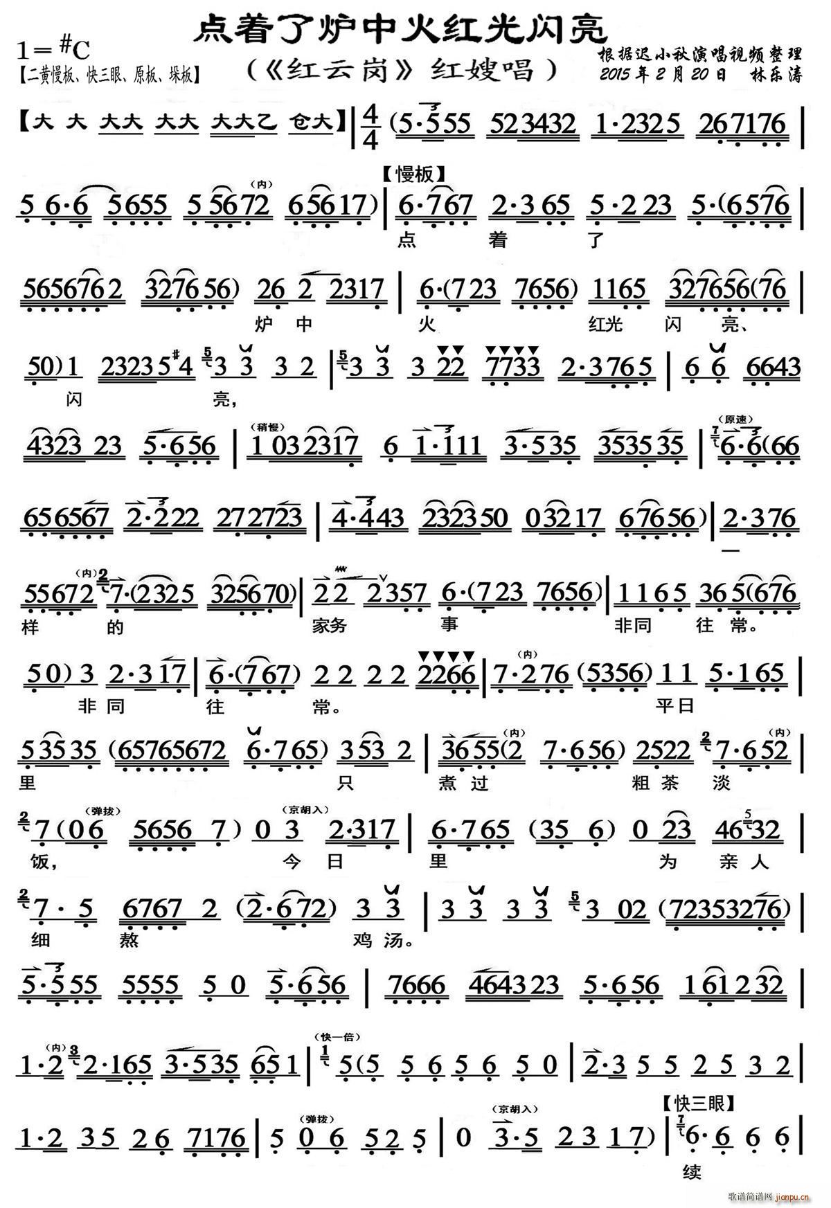 点着了炉中火红光闪亮 红云岗 红嫂唱段 琴谱(京剧曲谱)1