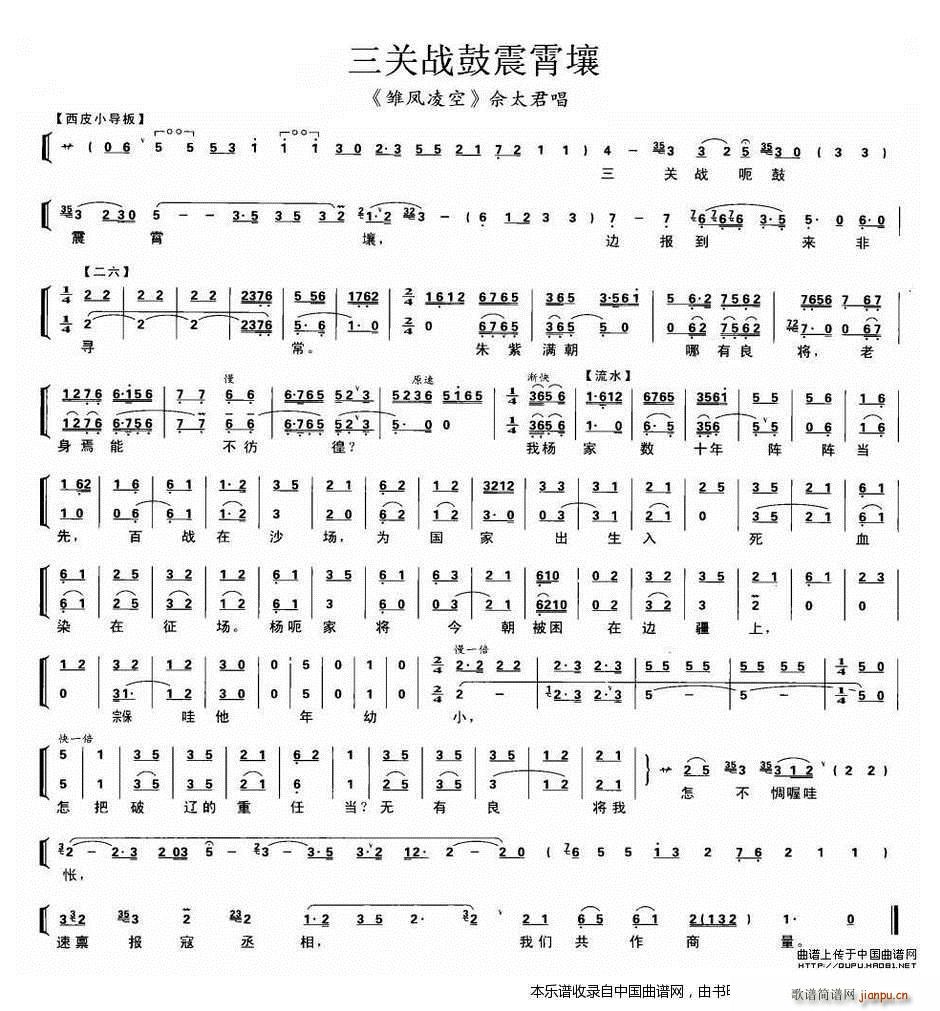 三关战鼓震霄壤 雏凤凌空 佘太君唱段 琴谱 京剧戏谱(京剧曲谱)1