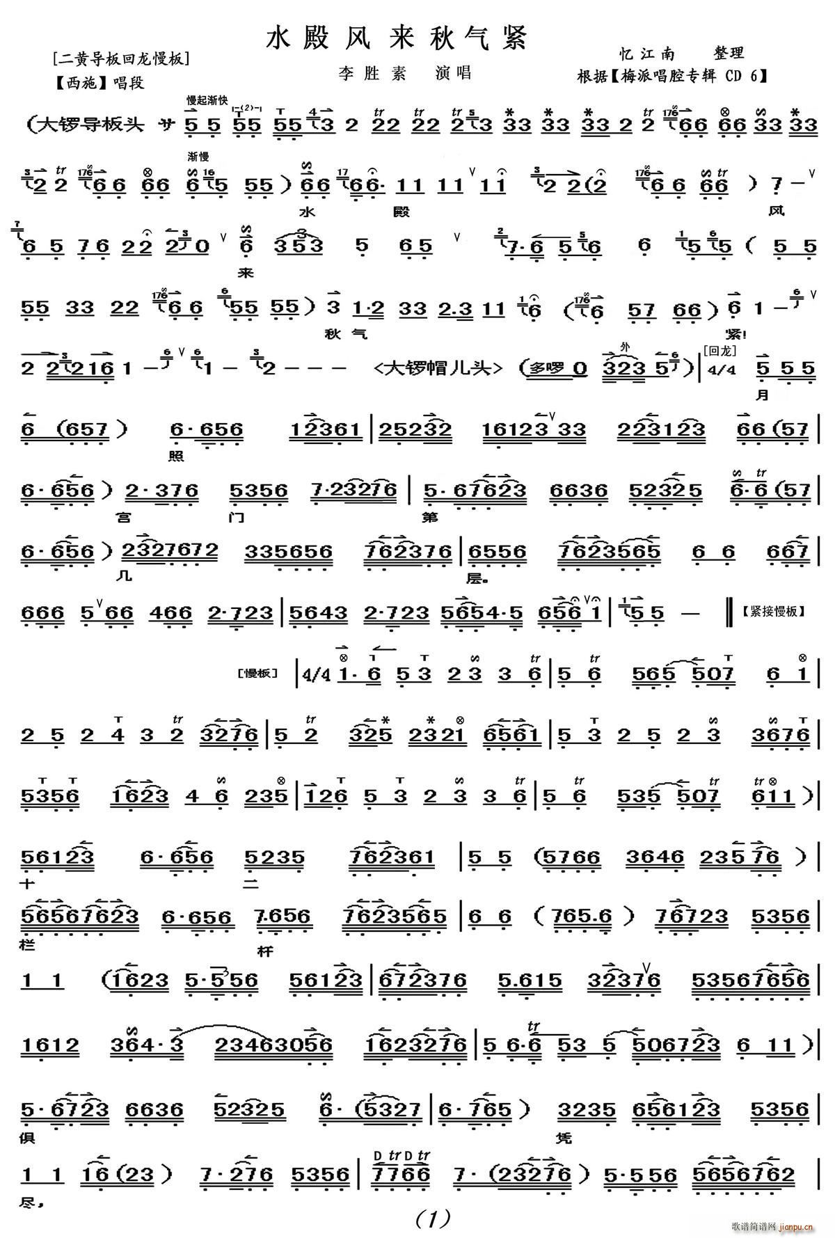 水殿风来秋气紧 西施 西施唱段 伴奏谱(京剧曲谱)1
