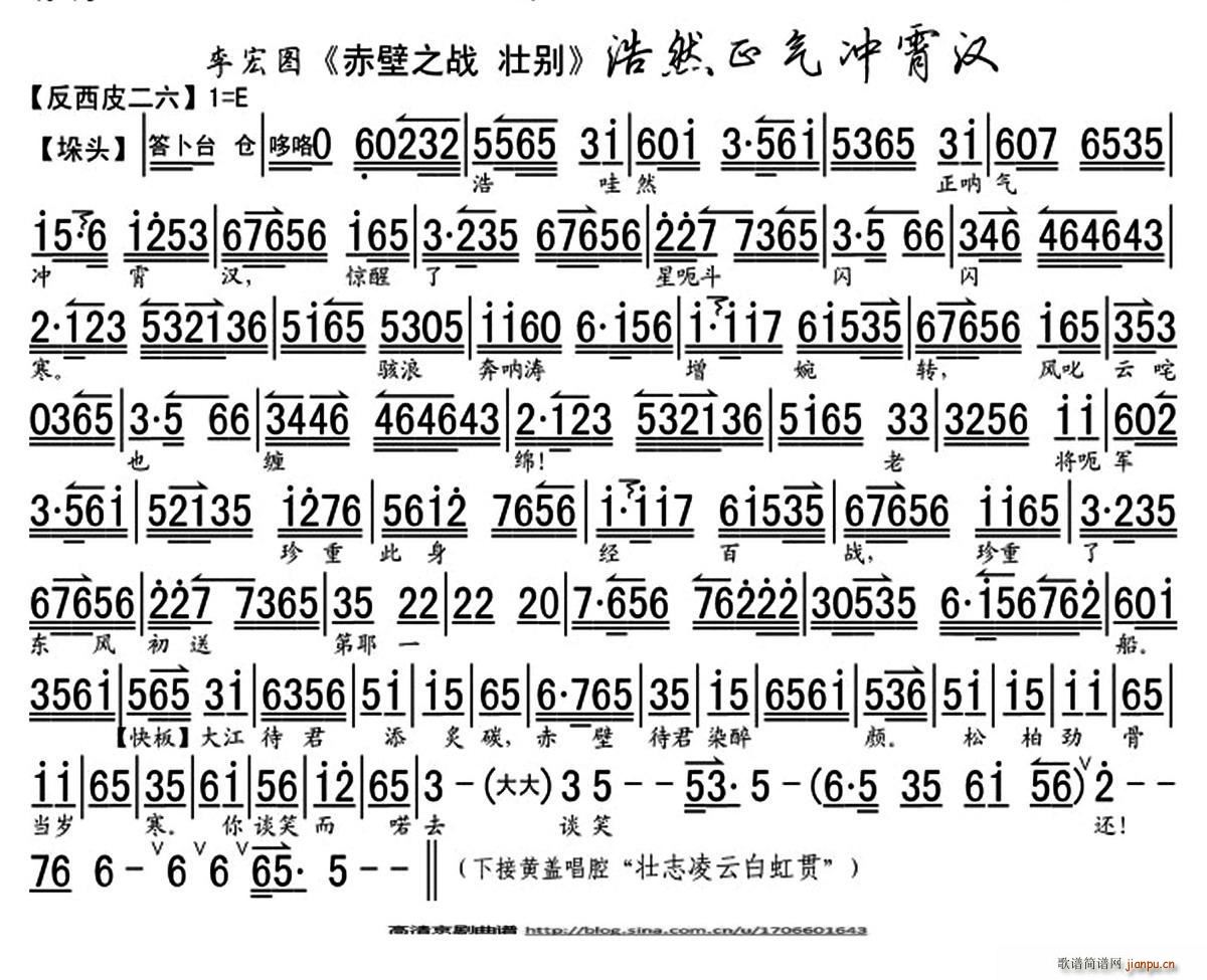浩然正气冲霄汉 赤壁之战 壮别 选段 琴谱(京剧曲谱)1