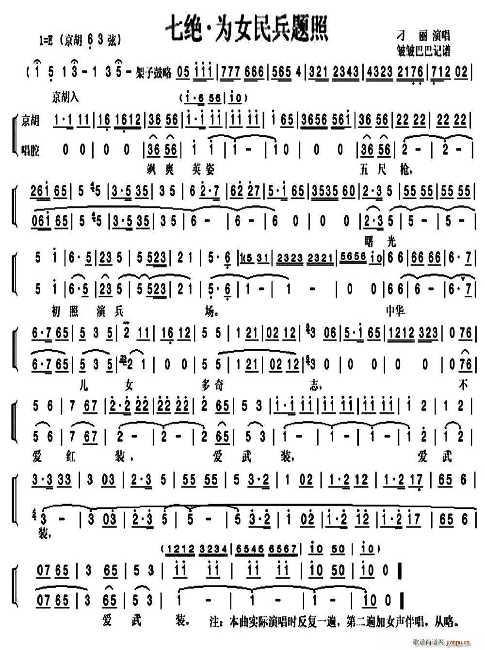 七绝 为女民兵题照 京歌(京剧曲谱)1