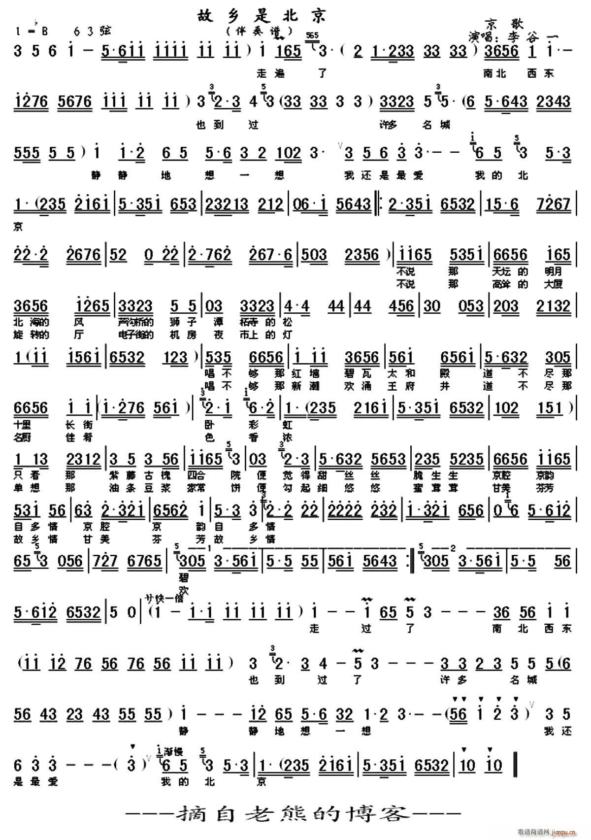 故乡是北京 京歌伴奏谱 老熊制谱版(京剧曲谱)1
