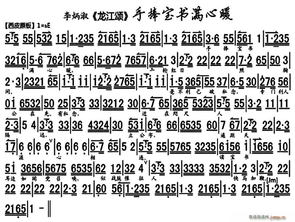 手捧宝书满心暖 龙江颂 选段 琴谱(京剧曲谱)1