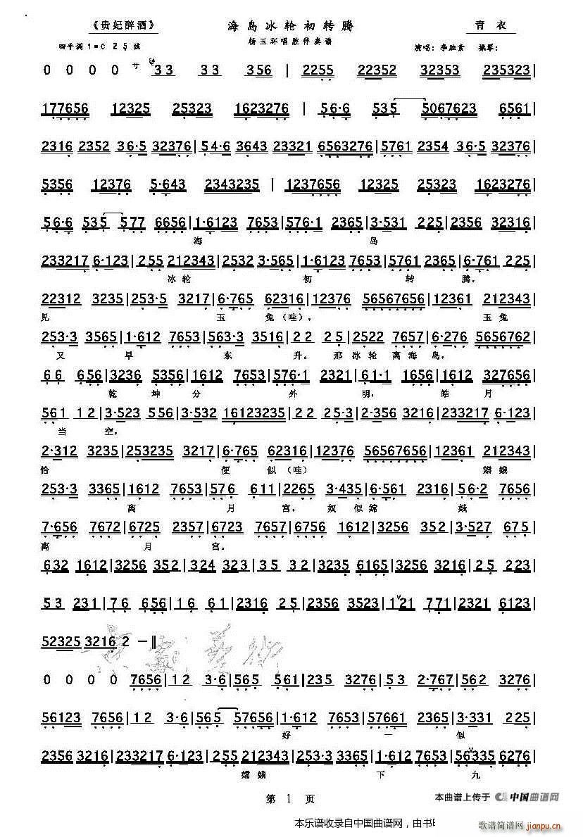 海岛冰轮初转腾 贵妃醉酒 选段 琴谱 京剧戏谱(京剧曲谱)1