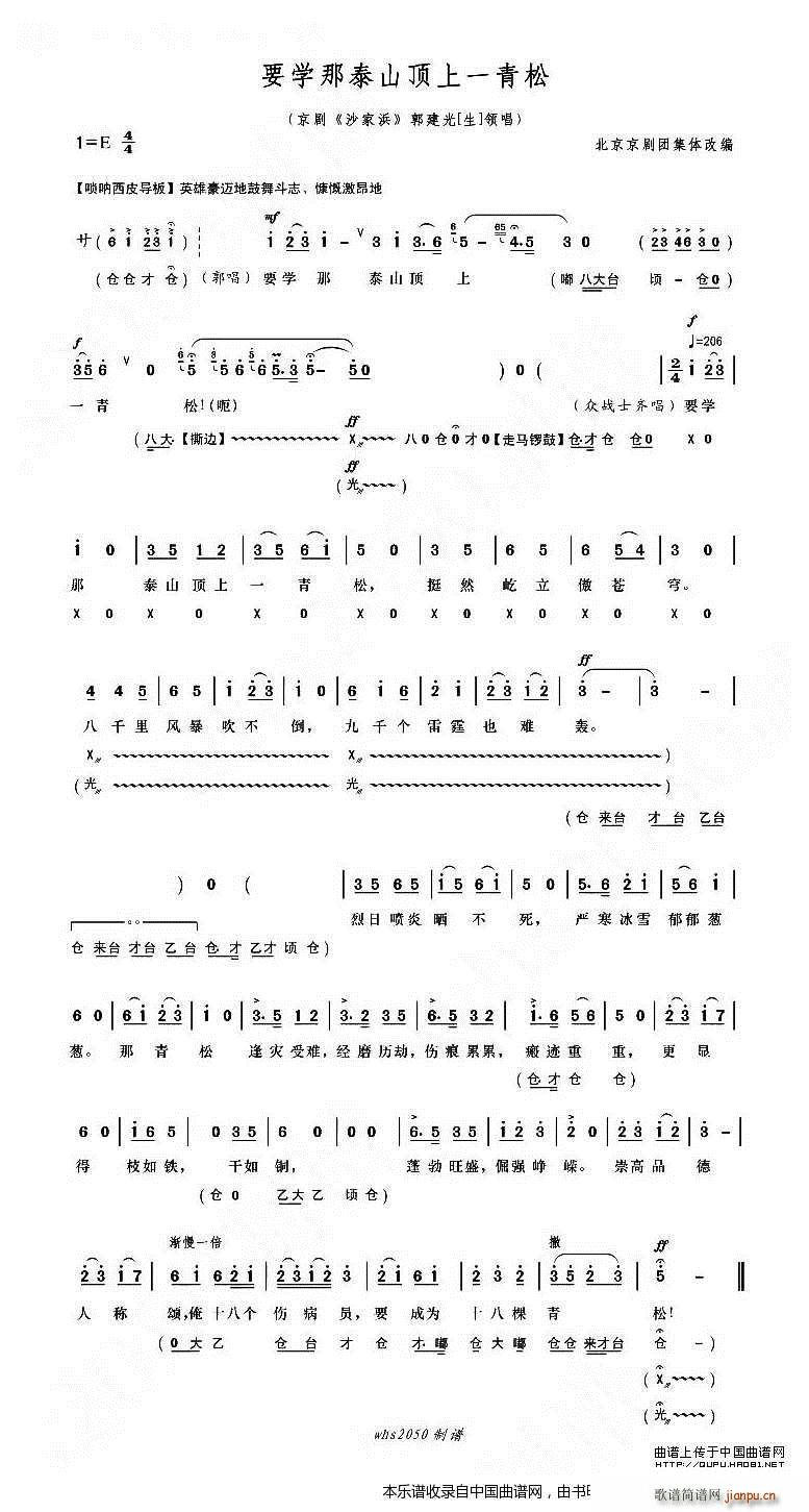要学那泰山顶上一青松 沙家浜 京剧戏谱(京剧曲谱)1