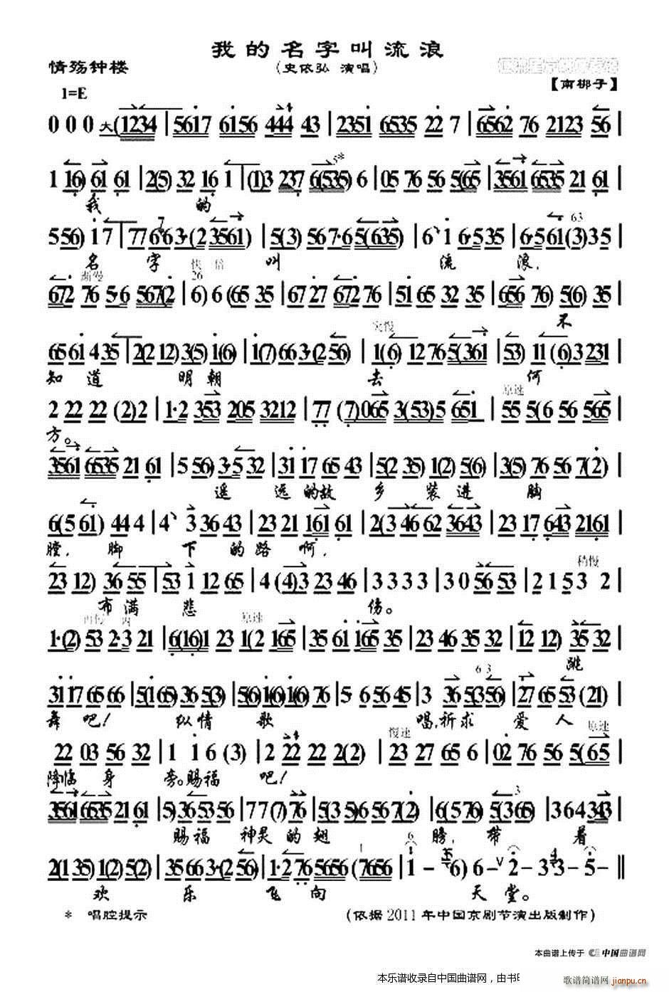 我的名字叫流浪 情殇钟楼 选段 琴谱 京剧戏谱(京剧曲谱)1