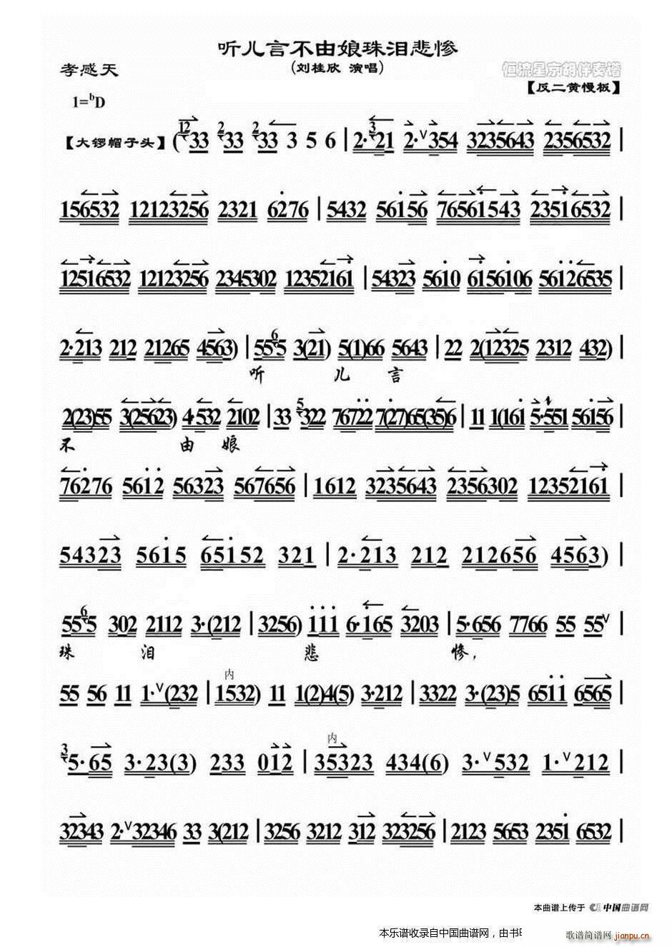听儿言不由娘珠泪悲惨 孝感天 选段 京剧戏谱(京剧曲谱)1