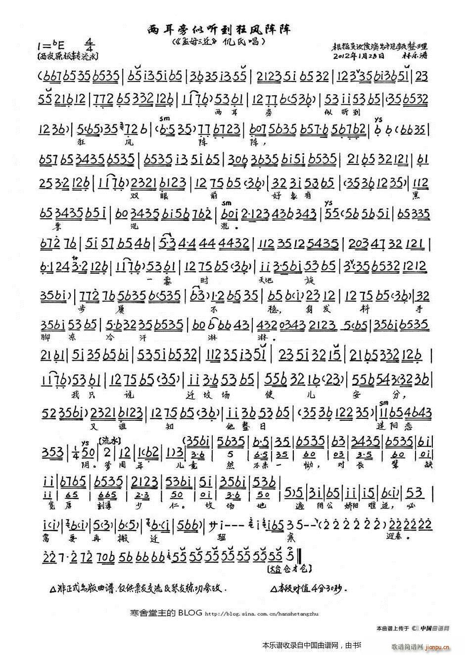 两耳旁似听到狂风阵阵 孟母三迁 选段 琴谱 京剧戏谱(京剧曲谱)1