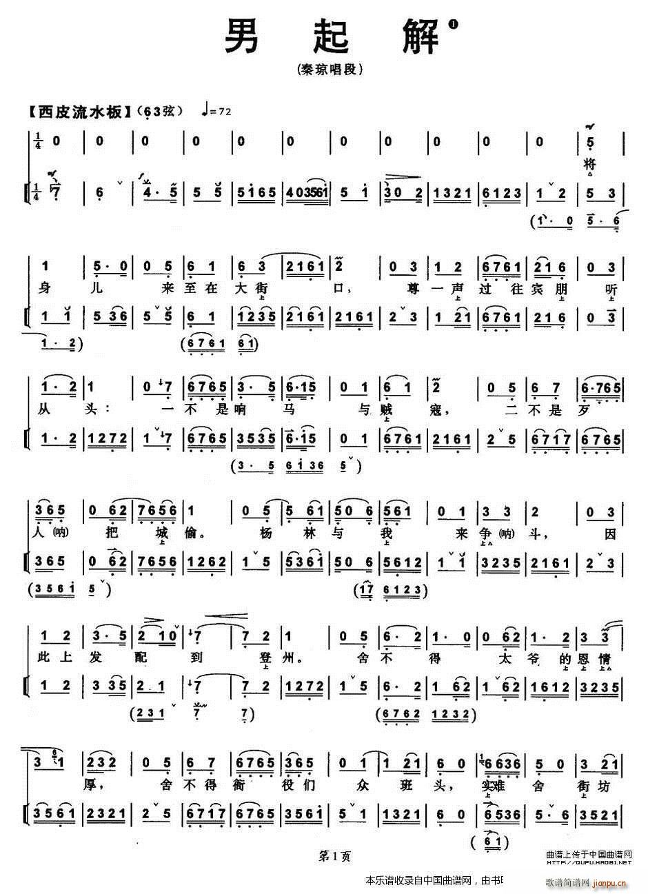 男起解 秦琼唱段 带伴奏谱 京剧戏谱(京剧曲谱)1