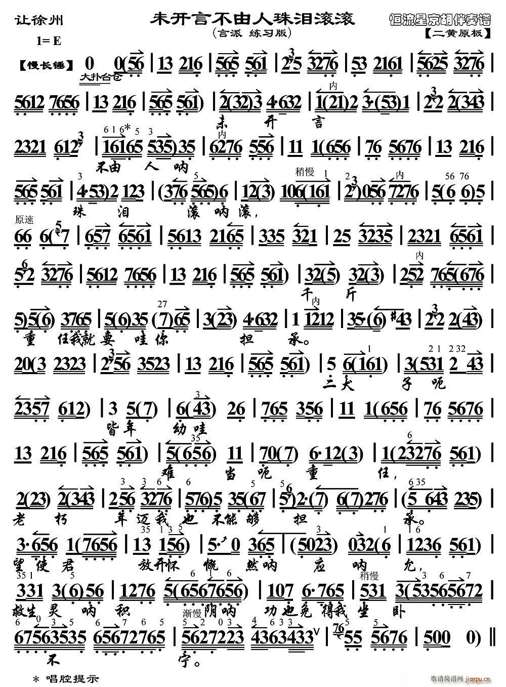 未开言不由人珠泪滚滚 让徐州 选段 琴谱(京剧曲谱)1