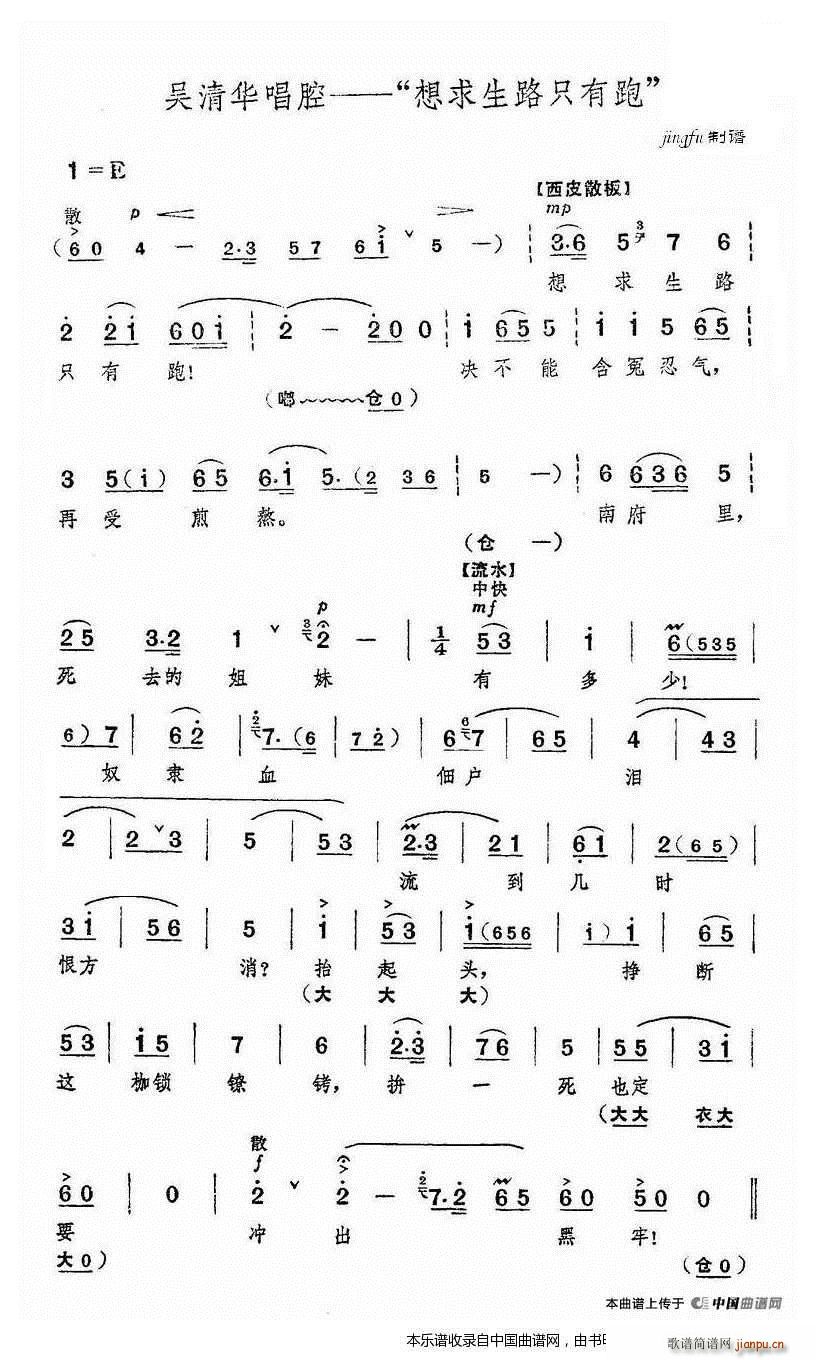 想求生路只有跑 红色娘子军 选段 京剧戏谱(京剧曲谱)1