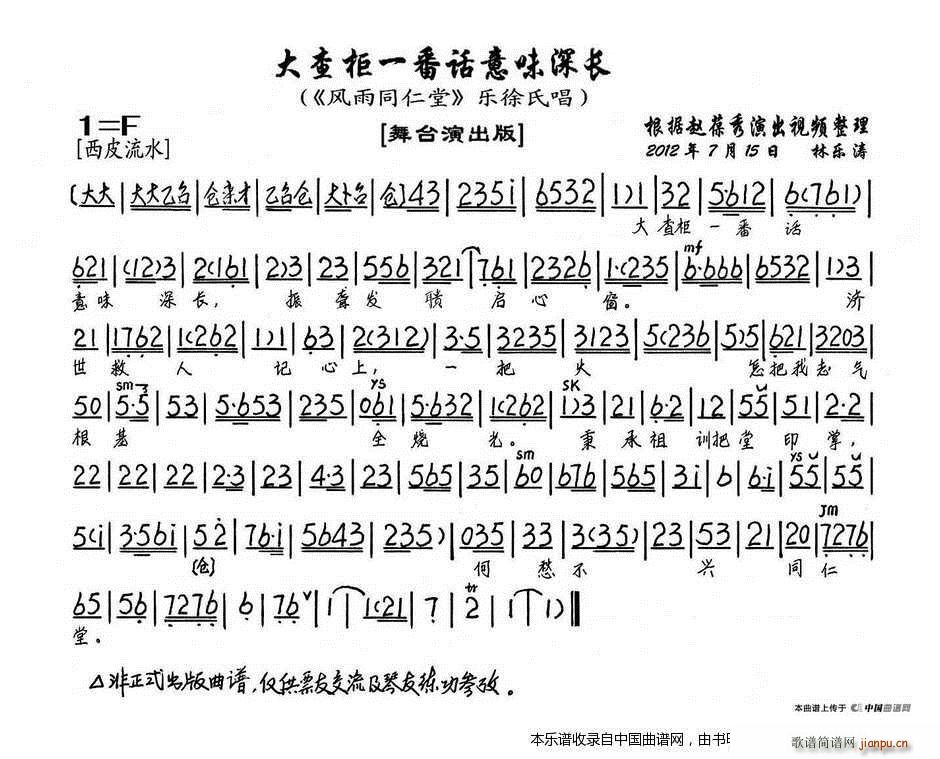 大查柜一番话意味深长 风雨同仁堂 乐徐氏唱段 琴谱 京剧戏谱(京剧曲谱)1