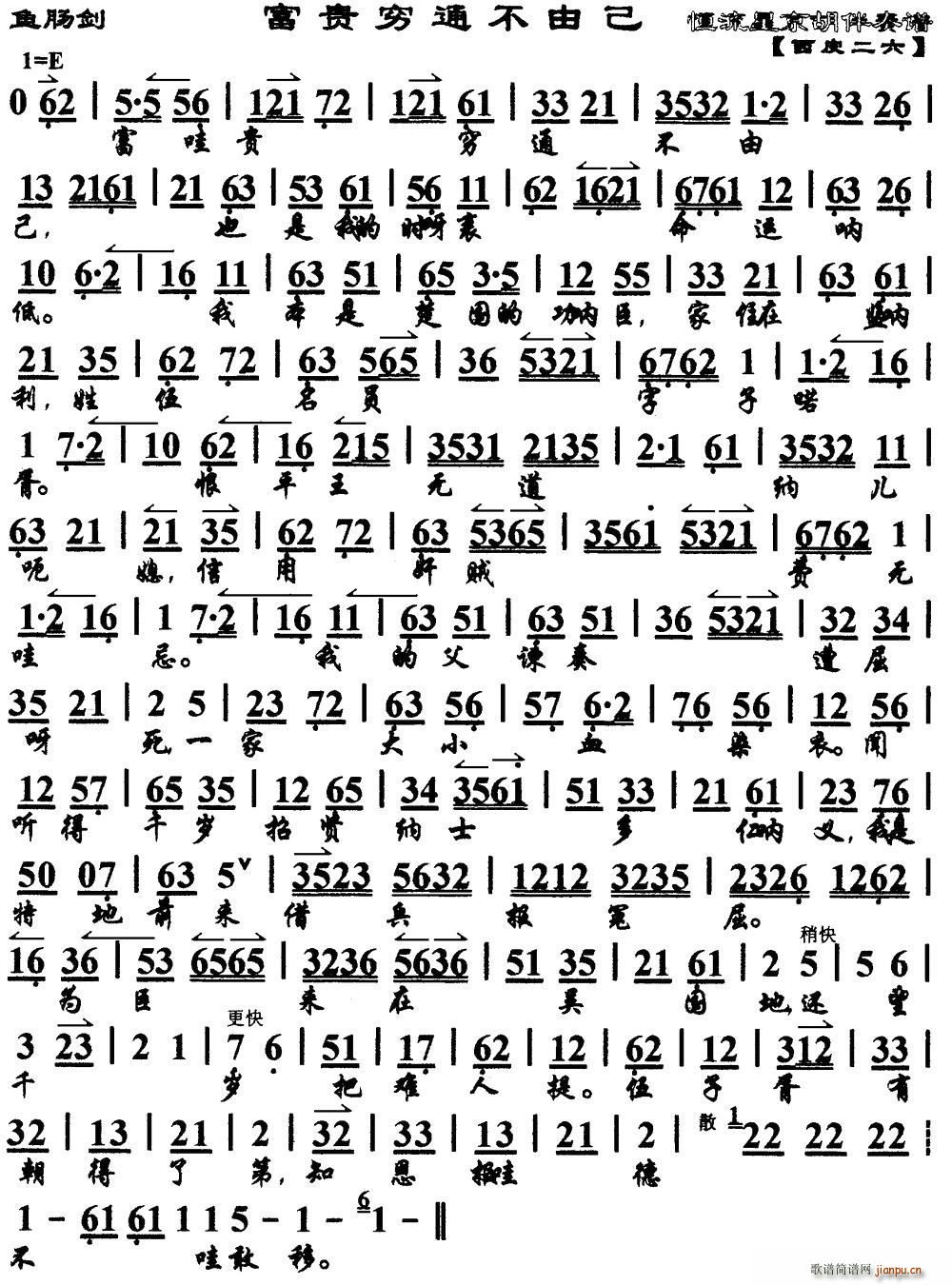 富贵穷通不由己 鱼肠剑 选段 琴谱(京剧曲谱)1
