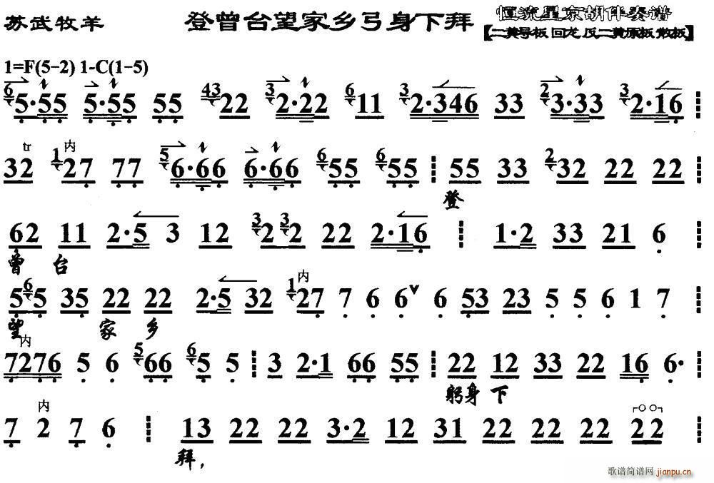 登曾台望家乡躬身下拜 马派 苏武牧羊 选段 琴谱(京剧曲谱)1