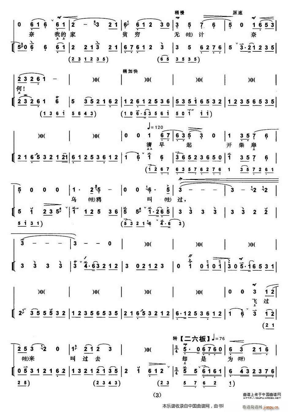 打渔杀家 萧恩唱段 带伴奏谱 京剧戏谱(京剧曲谱)3
