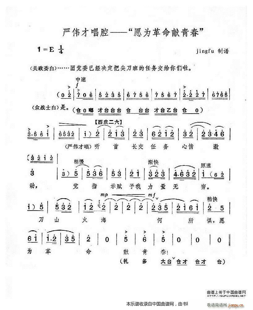 愿为革命献青春 奇袭白虎团 严伟才唱段 京剧戏谱(京剧曲谱)1