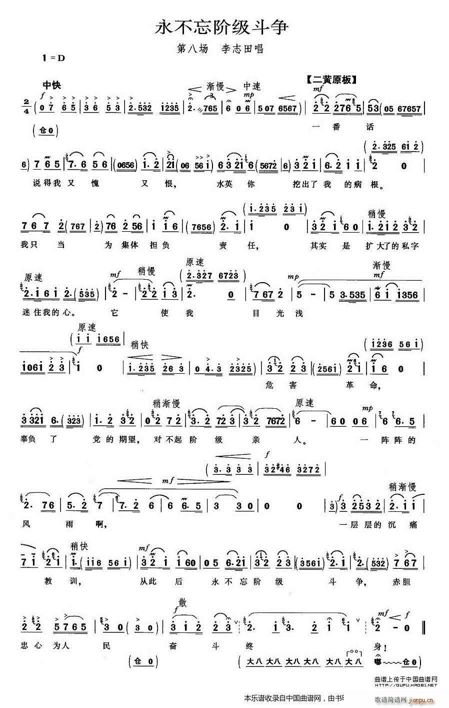 永不忘阶级斗争 龙江颂 李志田唱段 京剧戏谱(京剧曲谱)1