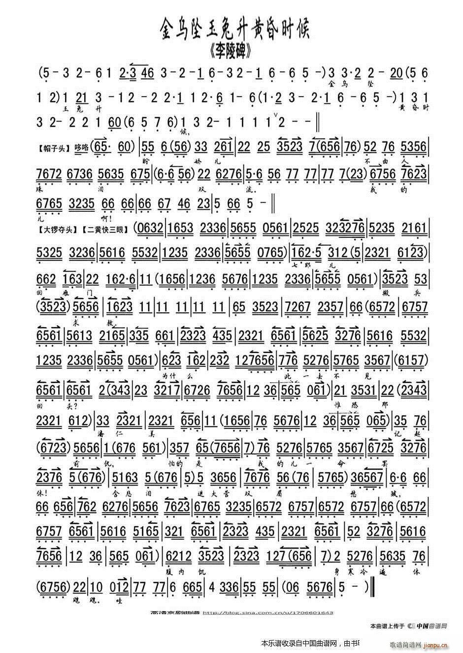 金乌坠玉兔升黄昏时候 李陵碑 选段 琴谱 京剧戏谱(京剧曲谱)1