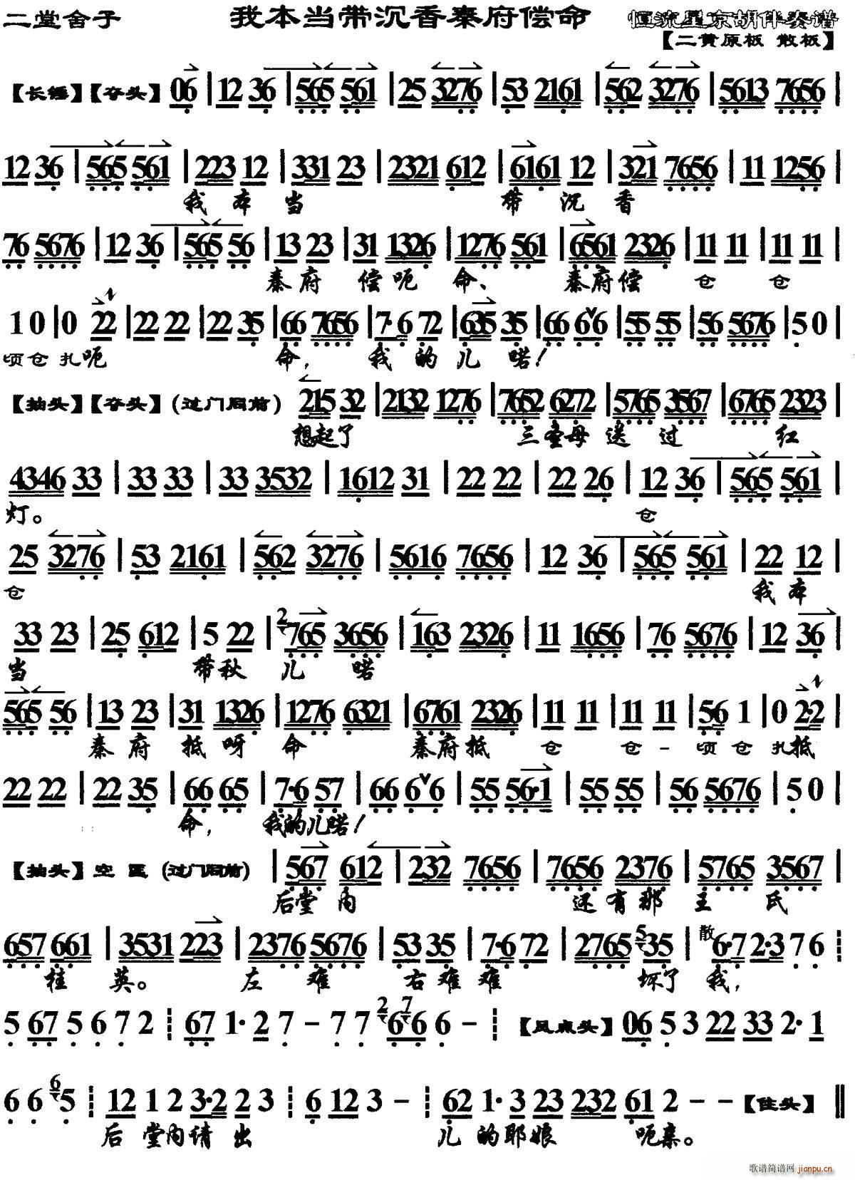 我本当带沉香秦府偿命 二堂舍子 选段 琴谱(京剧曲谱)1