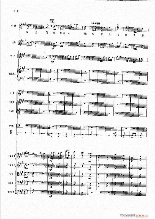 革命现代京剧 海港 361 420(京剧曲谱)52