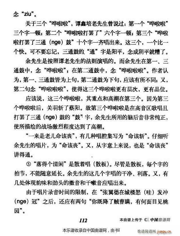 昔日有个三大贤 珠帘寨 李克明唱段 京剧戏谱(京剧曲谱)8