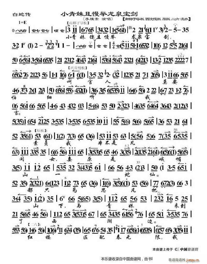 小青妹且慢举龙泉宝剑 白蛇传 选段 琴谱 京剧戏谱(京剧曲谱)1