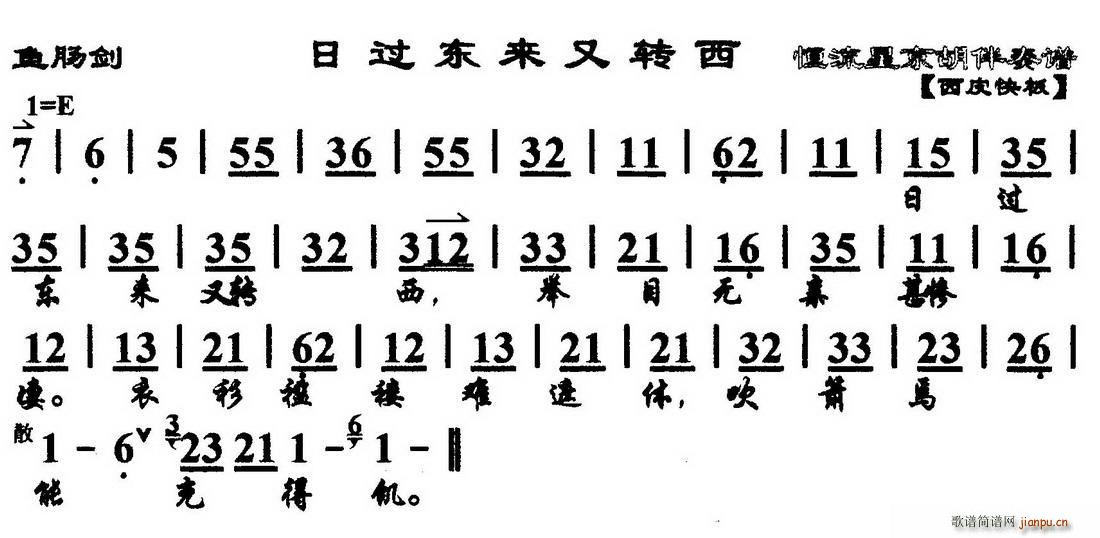日过东来又转西 鱼肠剑 选段 琴谱(京剧曲谱)1