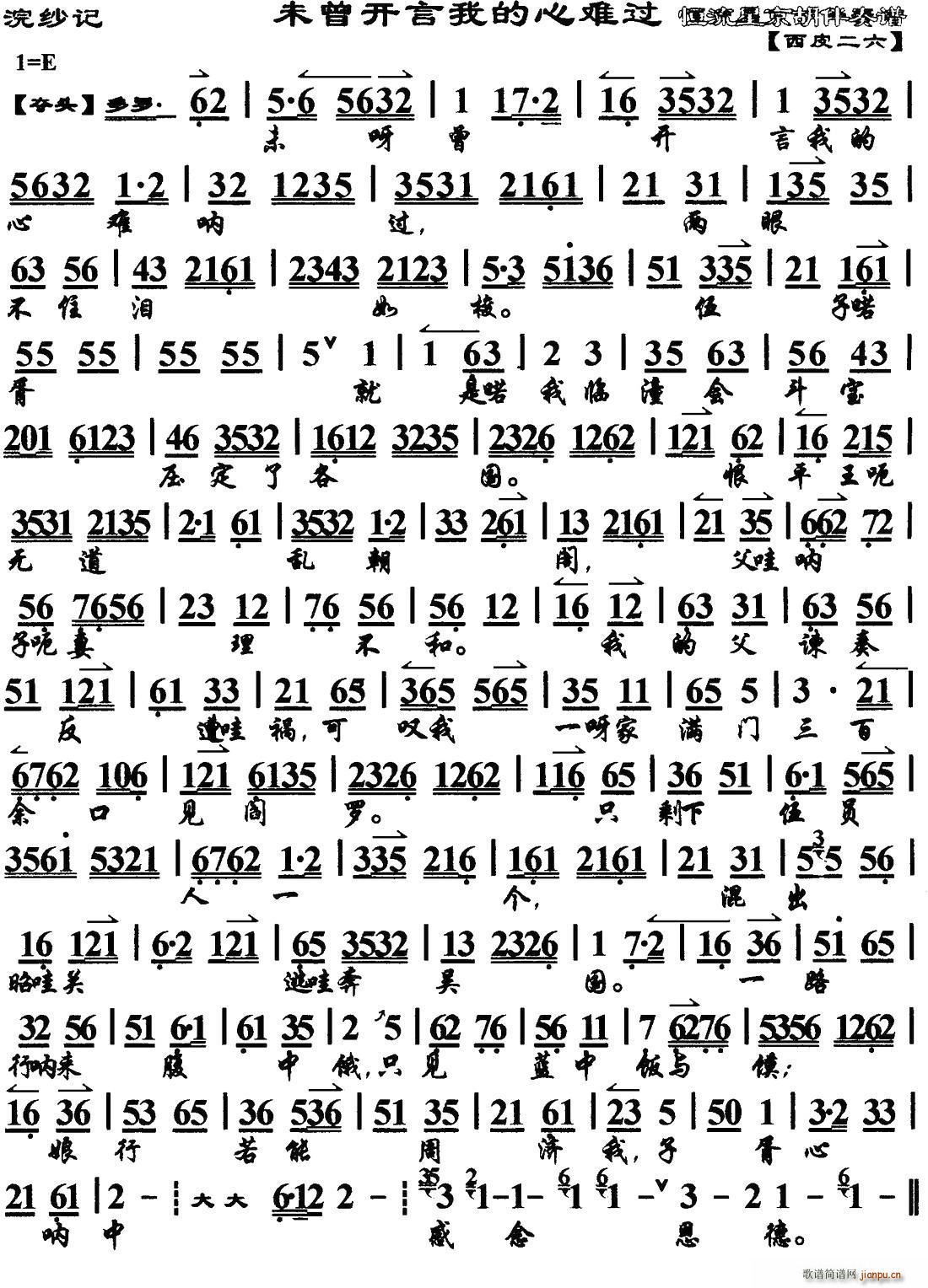 未曾开言我的心难过 浣纱记 选段 琴谱(京剧曲谱)1