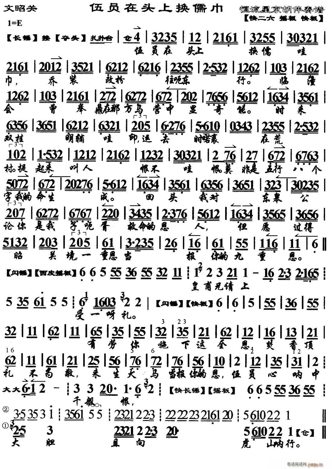 伍员在头上换儒巾 文昭关 选段 琴谱(京剧曲谱)1