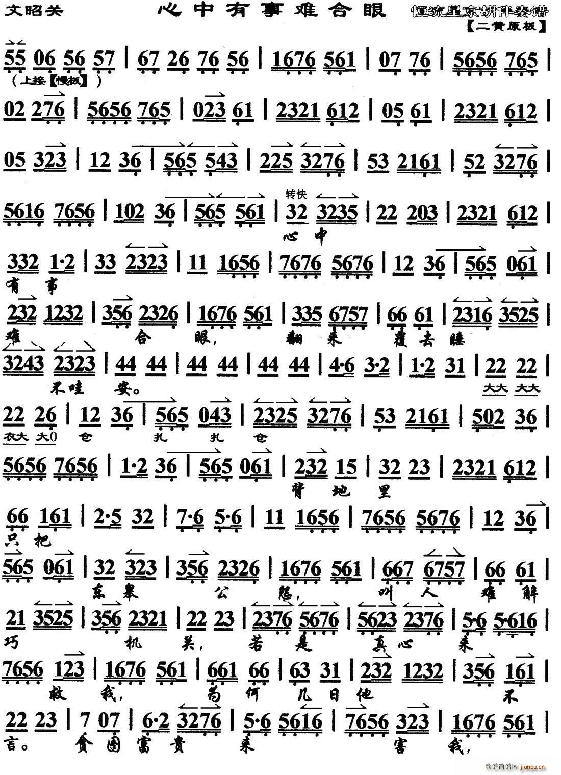 心中有事难合眼 文昭关 选段 琴谱(京剧曲谱)1