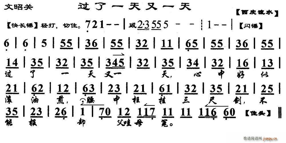 过了一天又一天 文昭关 选段 琴谱(京剧曲谱)1