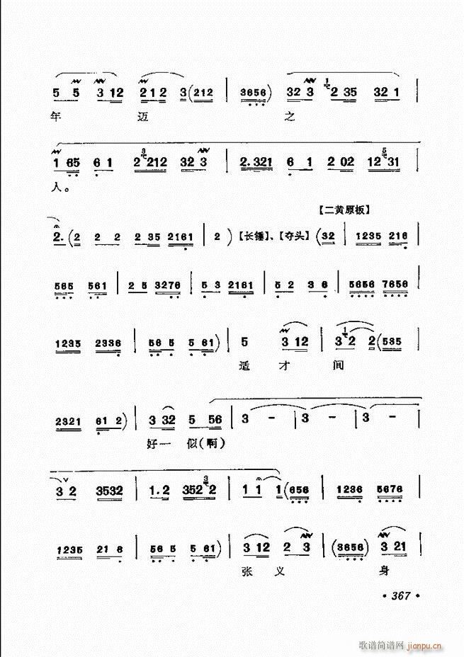京剧著名唱腔选 下集 361 420(京剧曲谱)7