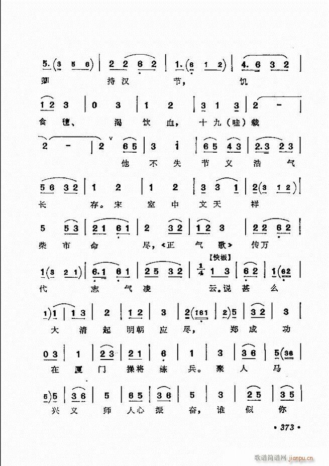 京剧著名唱腔选 下集 361 420(京剧曲谱)13