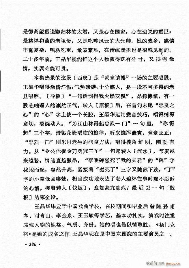 京剧著名唱腔选 下集 361 420(京剧曲谱)26