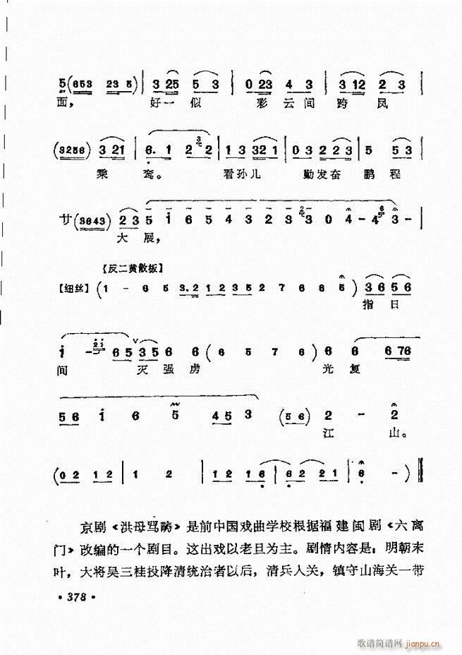 京剧著名唱腔选 下集 361 420(京剧曲谱)18