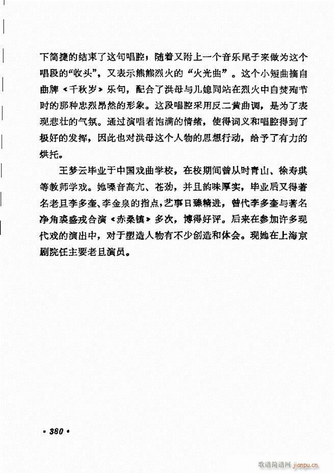 京剧著名唱腔选 下集 361 420(京剧曲谱)20